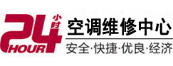 罗田24小时空调维修服务中心